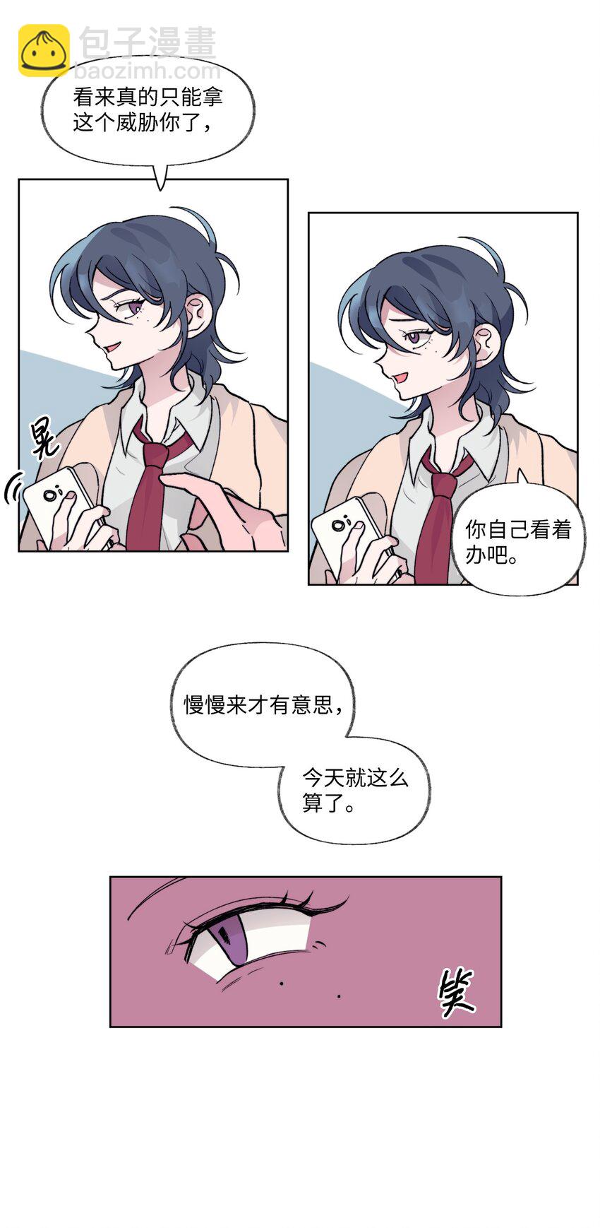 《春天与冬天》08 道歉VS自尊心 第9页