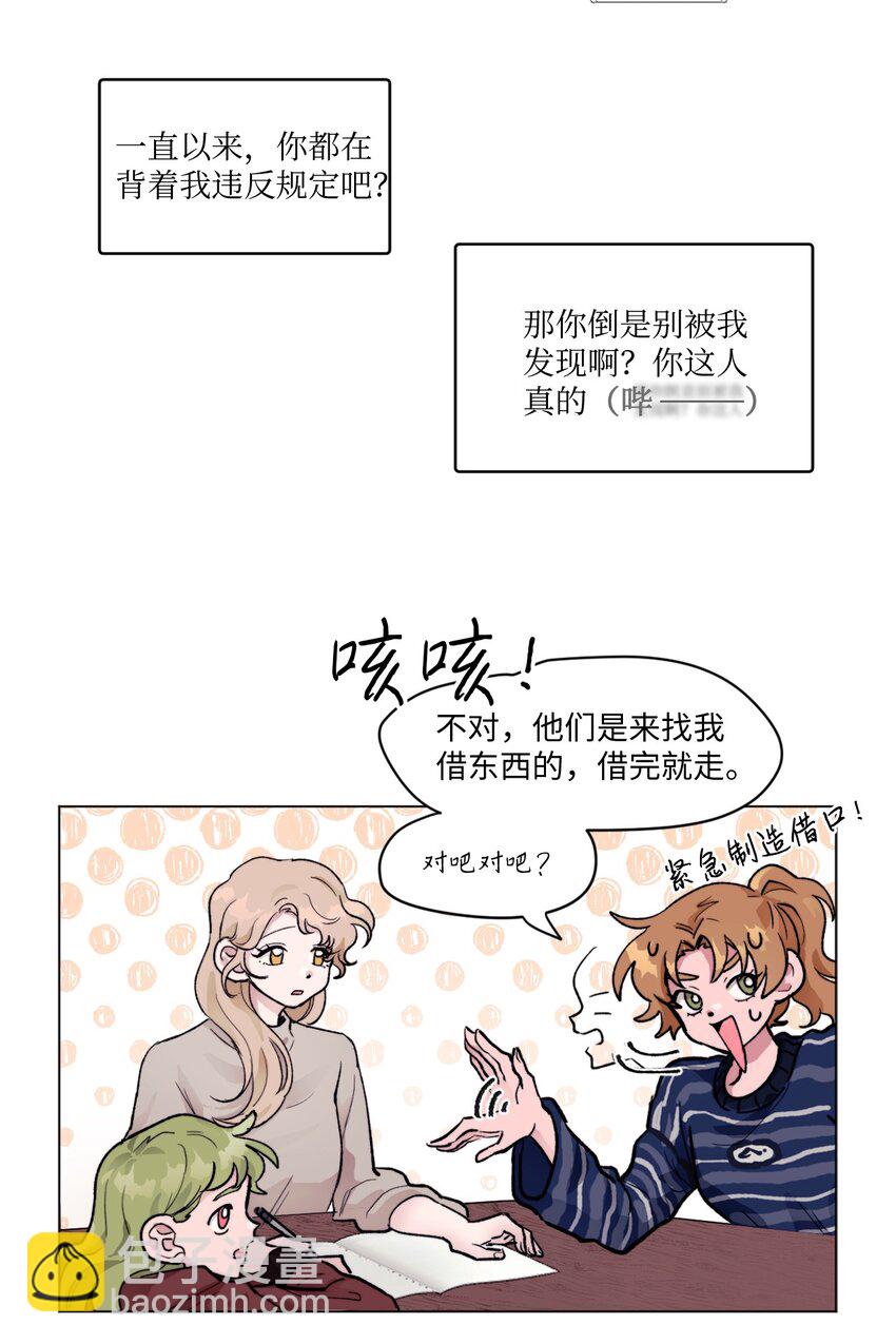 《春天与冬天》06 妹妹 第10页
