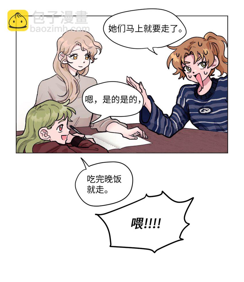 《春天与冬天》06 妹妹 第11页