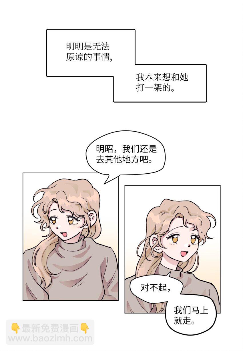 《春天与冬天》06 妹妹 第12页