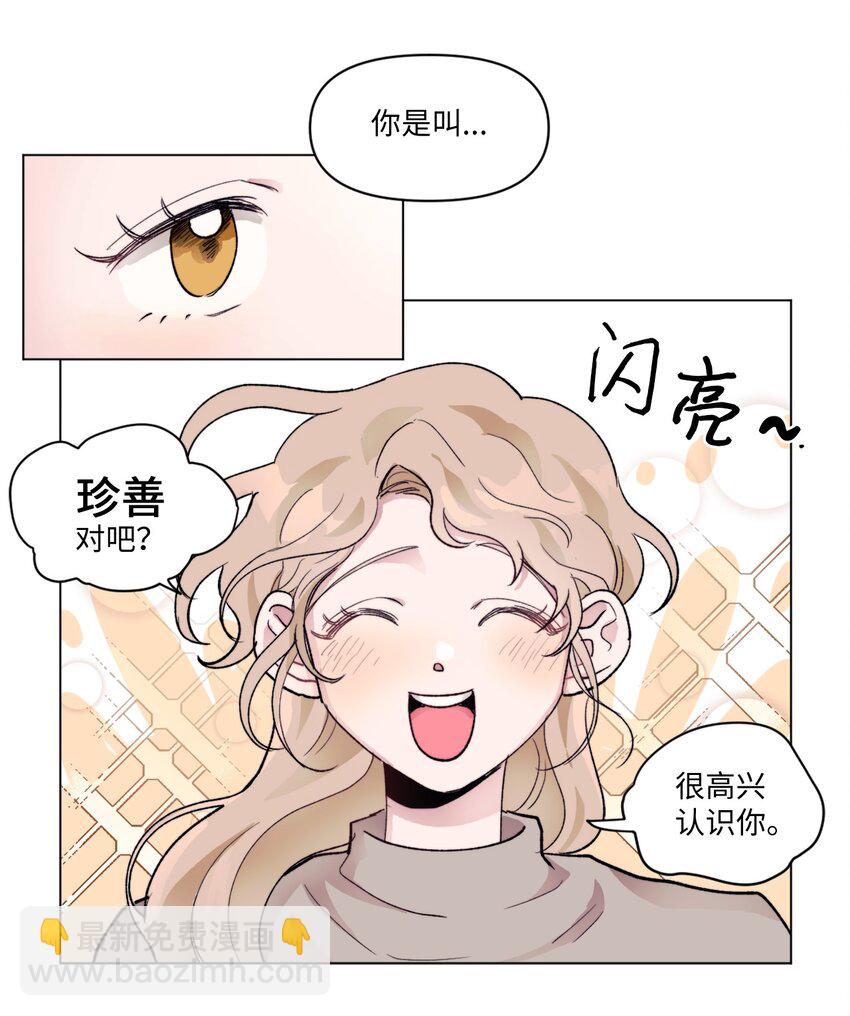 《春天与冬天》06 妹妹 第13页