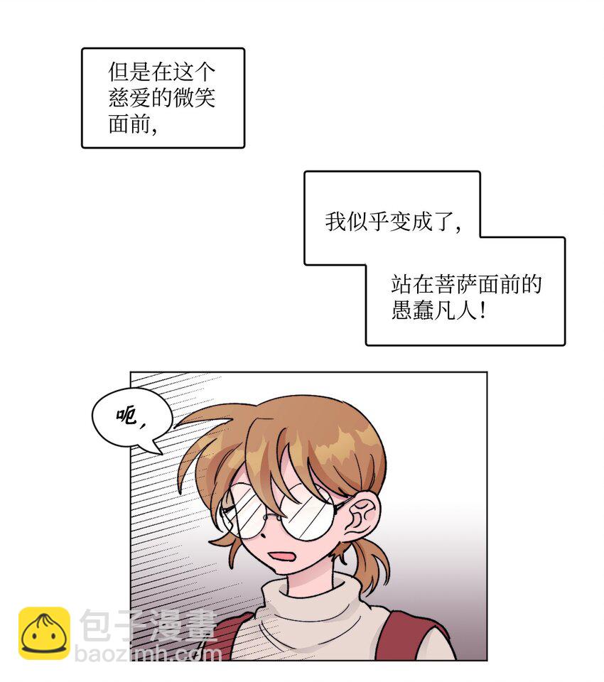 《春天与冬天》06 妹妹 第14页