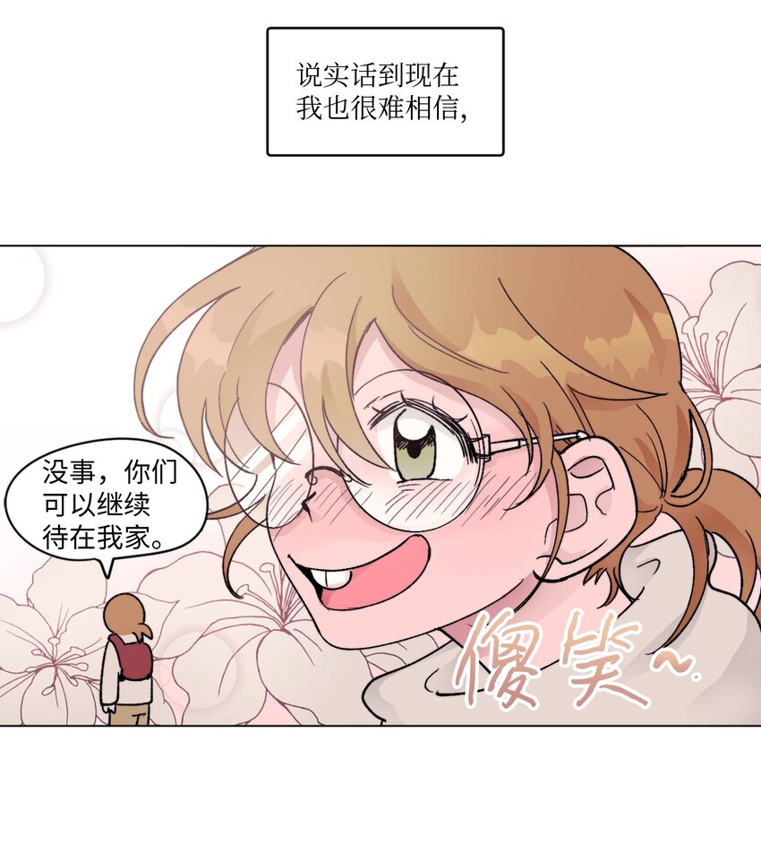 《春天与冬天》06 妹妹 第15页