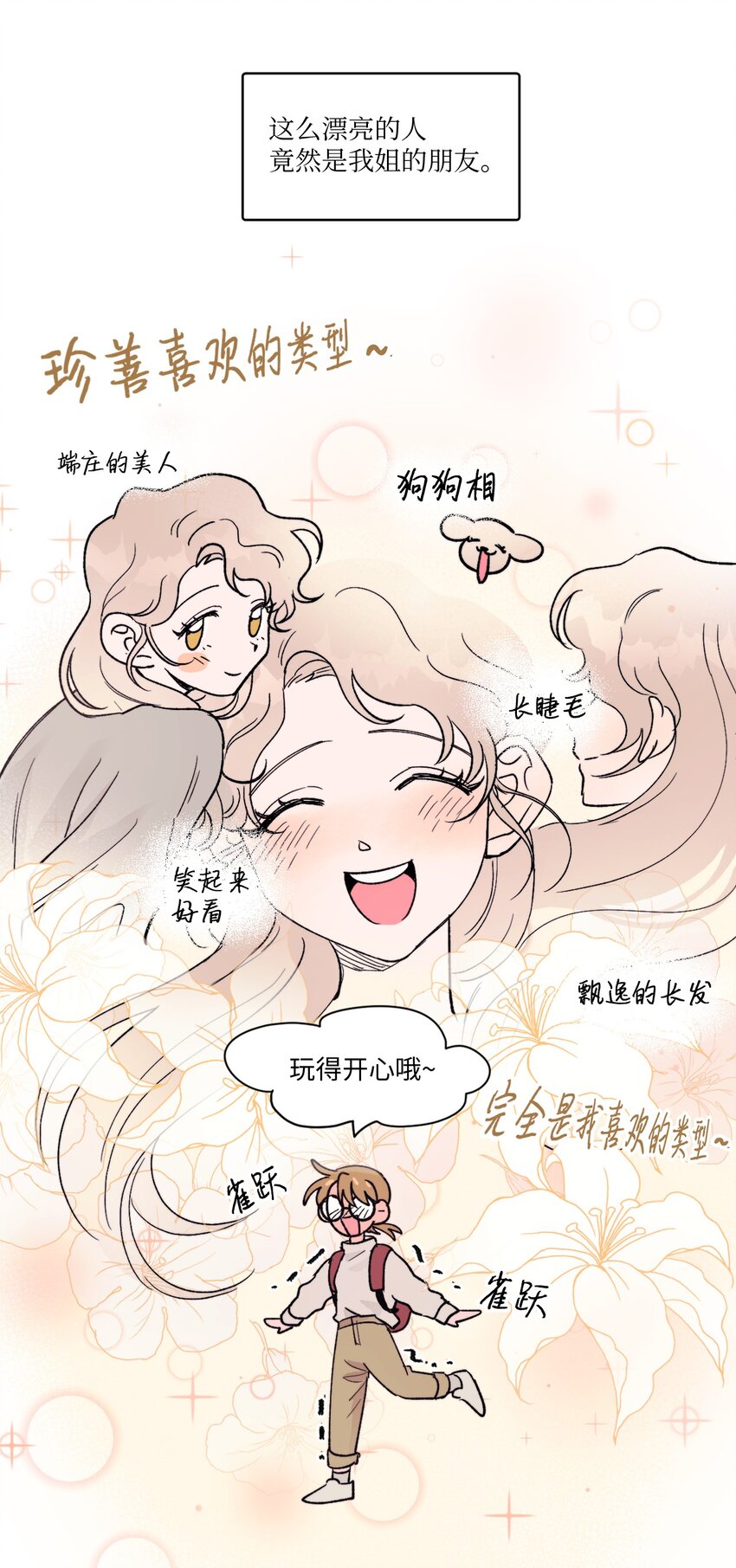 《春天与冬天》06 妹妹 第16页