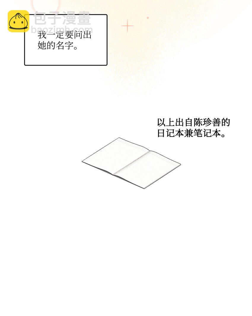 《春天与冬天》06 妹妹 第17页