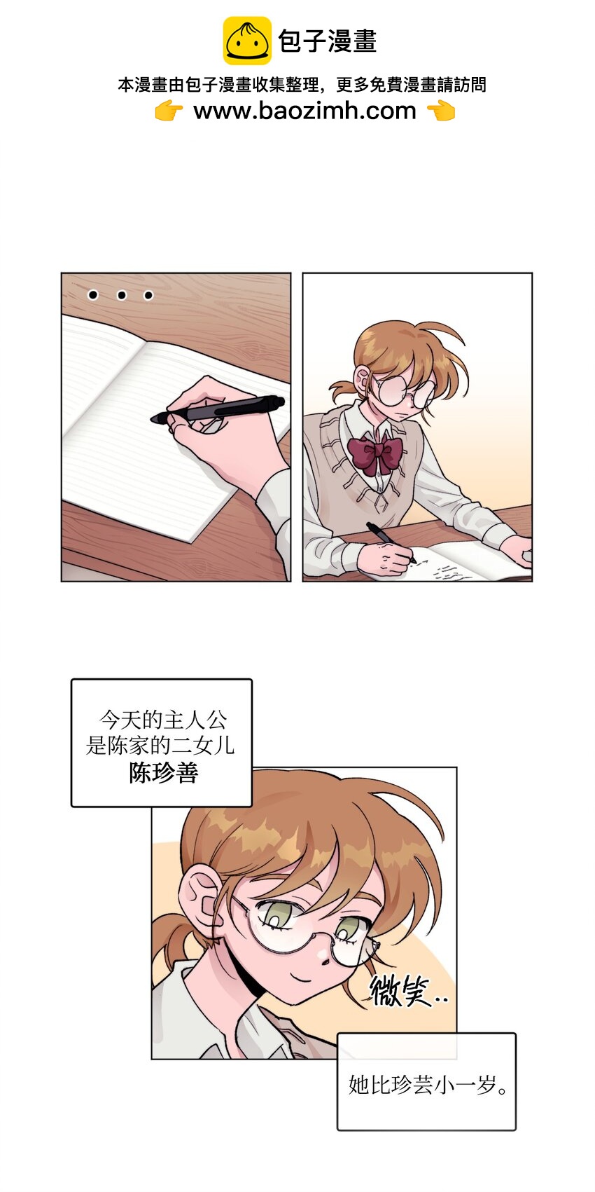 《春天与冬天》06 妹妹 第1页