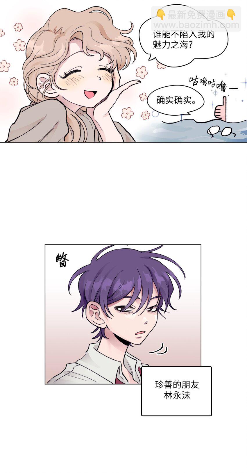 《春天与冬天》06 妹妹 第20页