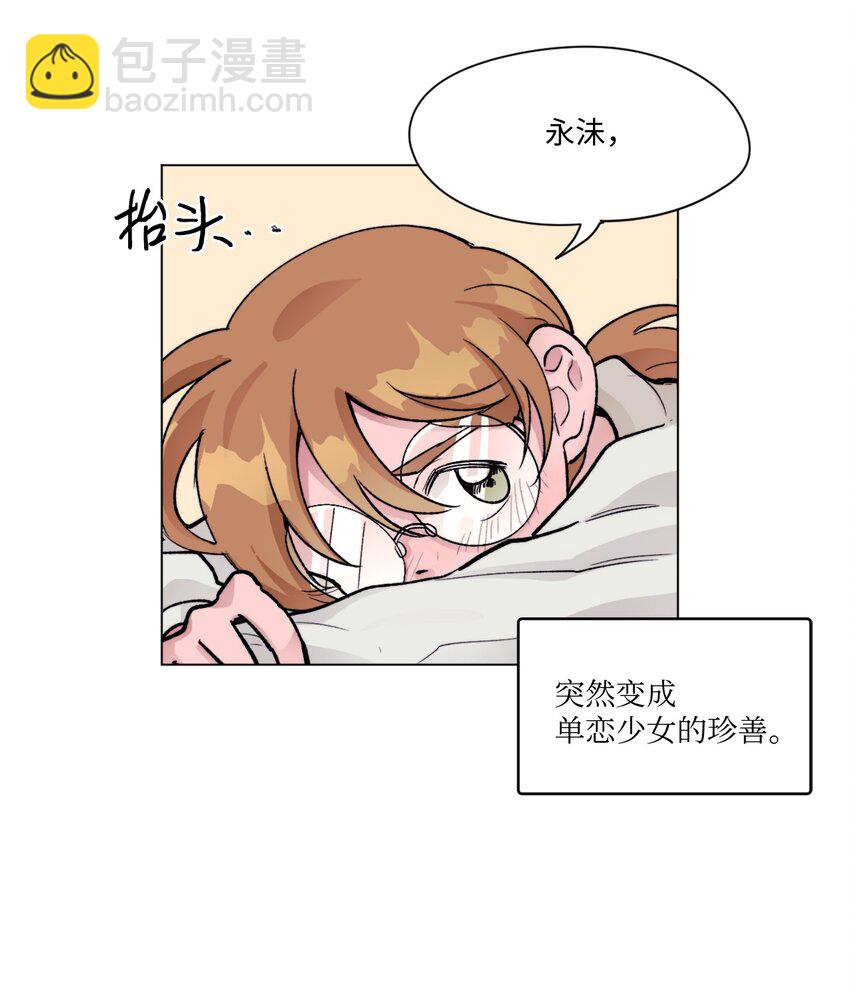 《春天与冬天》06 妹妹 第22页