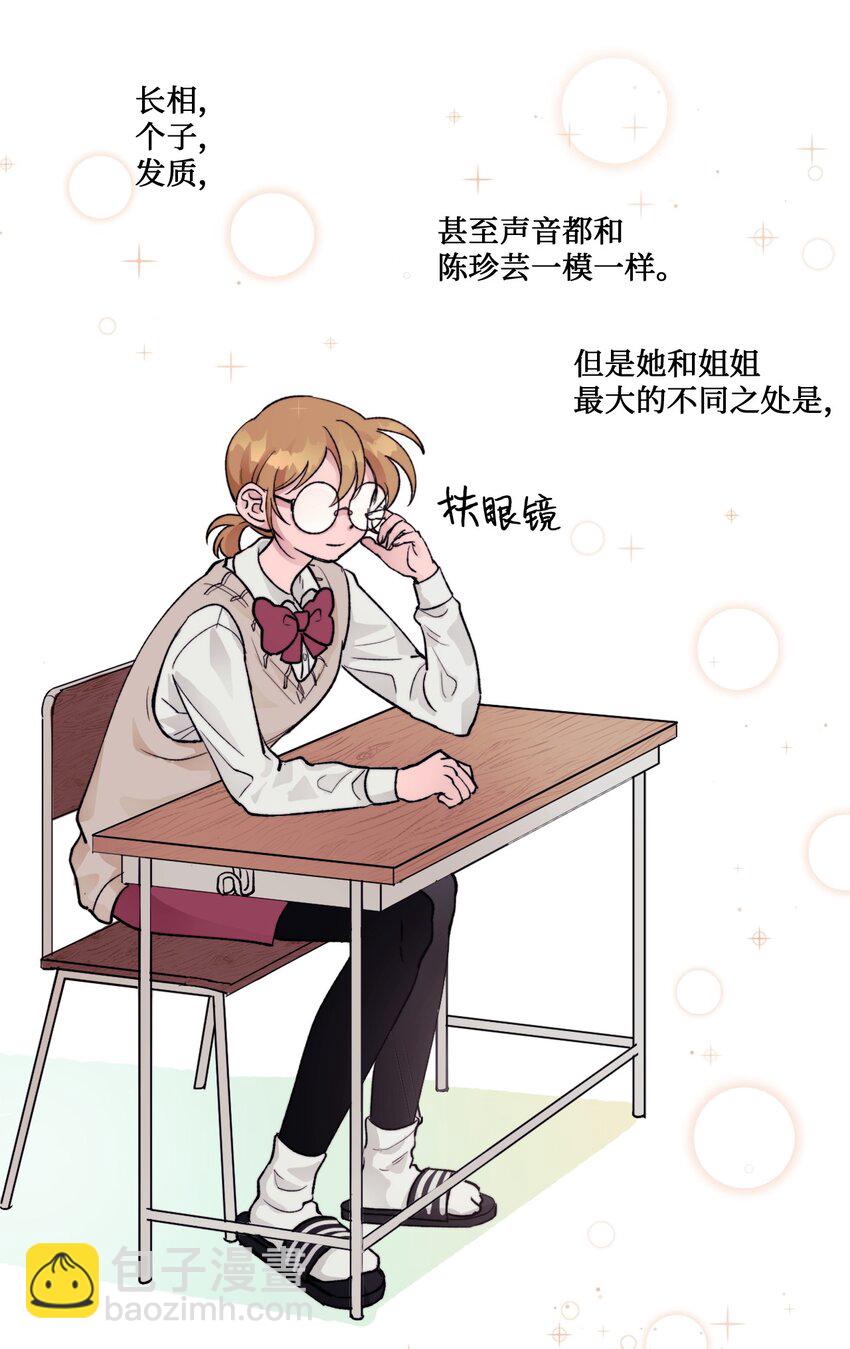 《春天与冬天》06 妹妹 第2页