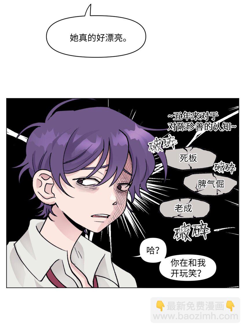 《春天与冬天》06 妹妹 第30页