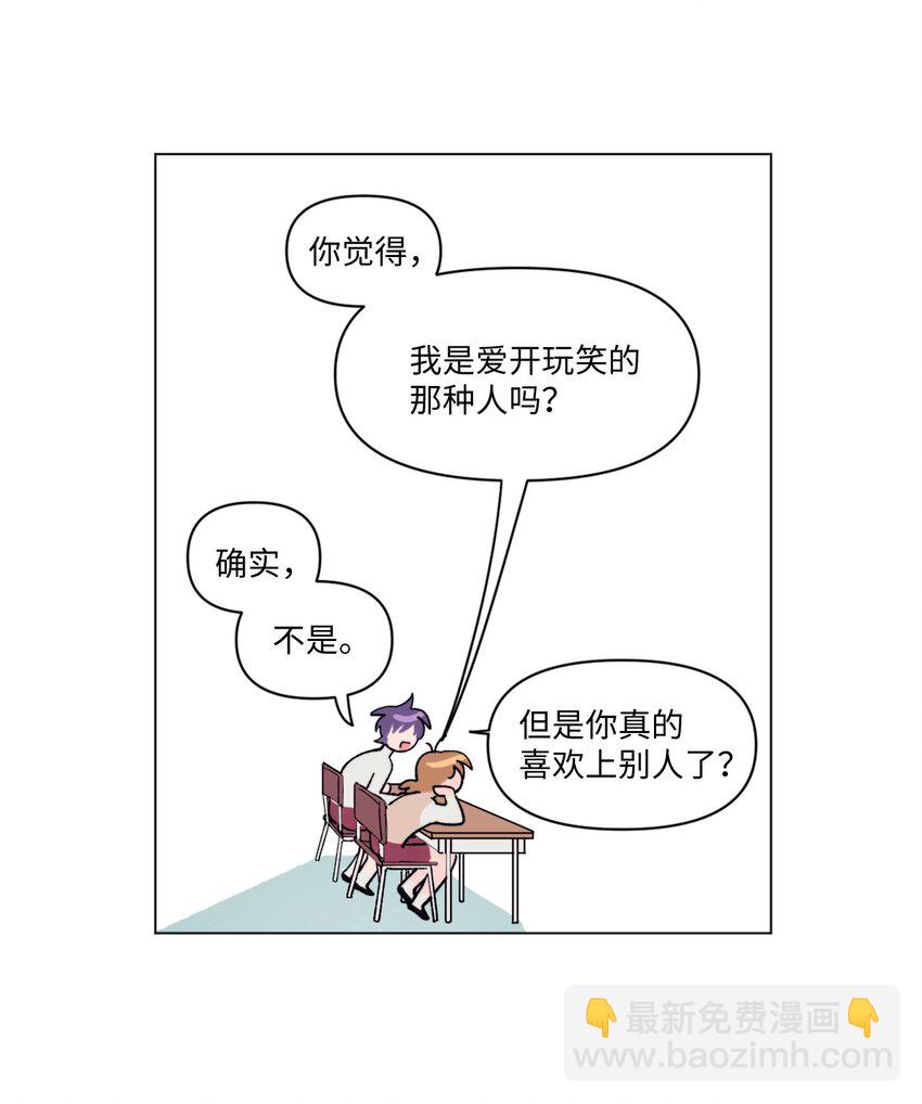 《春天与冬天》06 妹妹 第31页