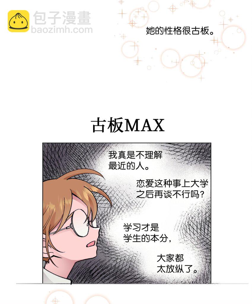 《春天与冬天》06 妹妹 第3页