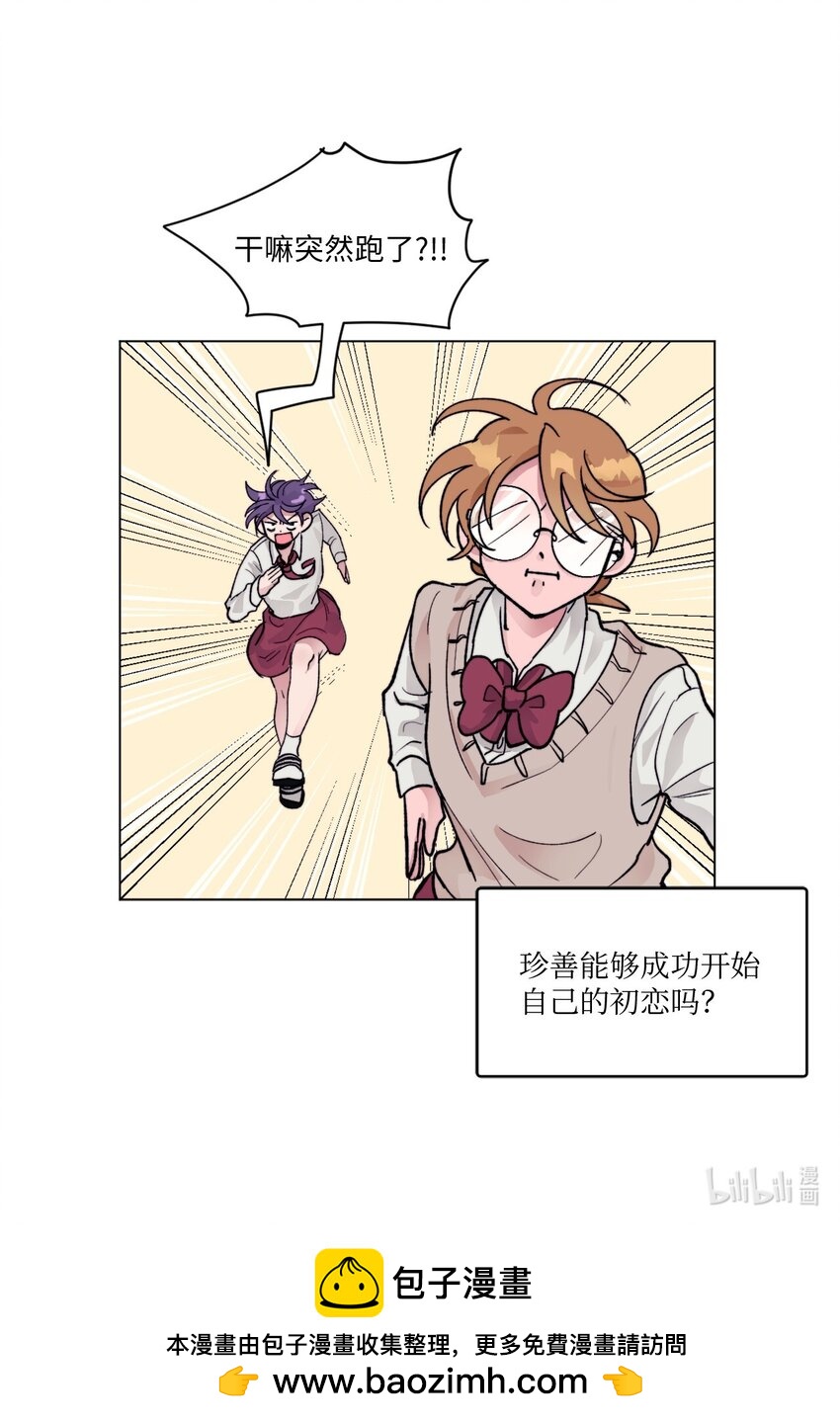 《春天与冬天》06 妹妹 第41页