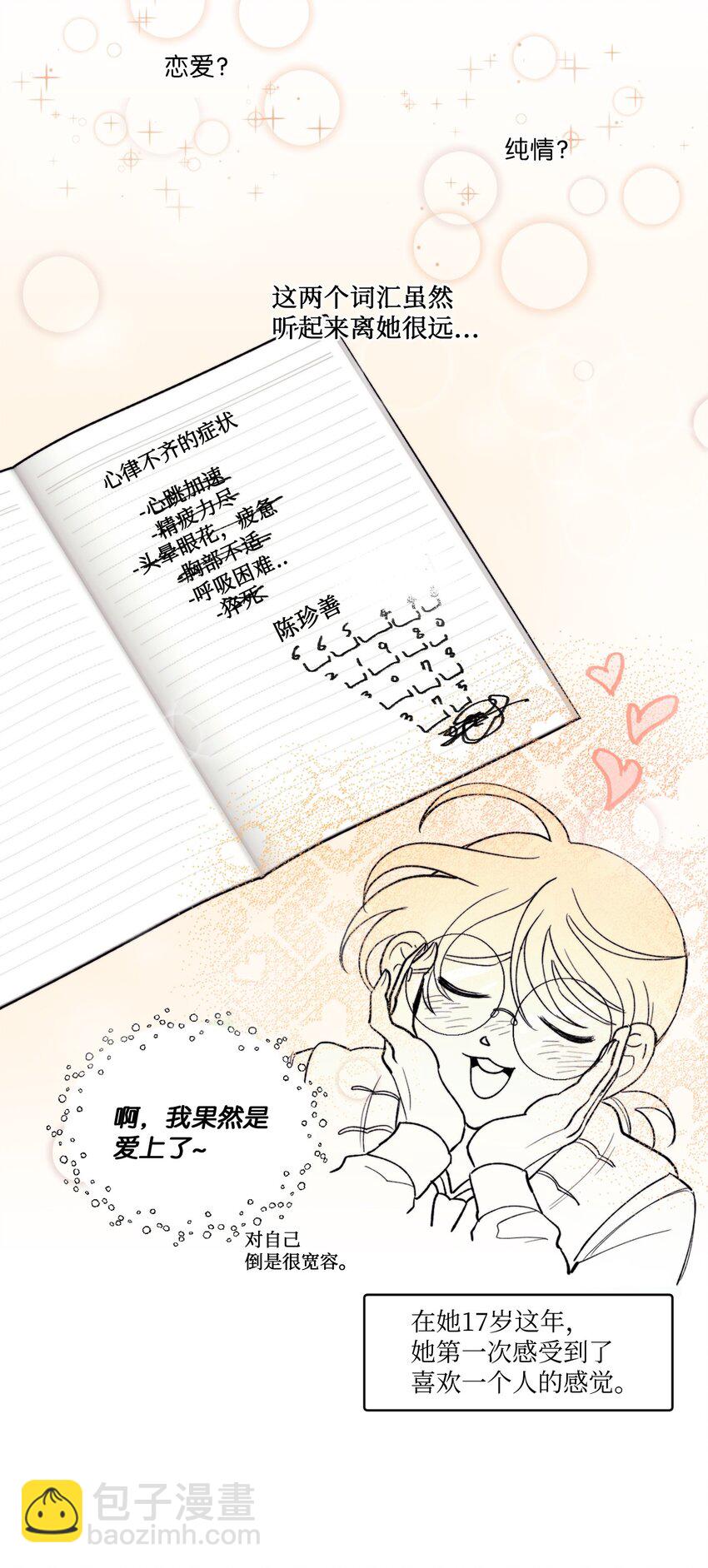 《春天与冬天》06 妹妹 第4页