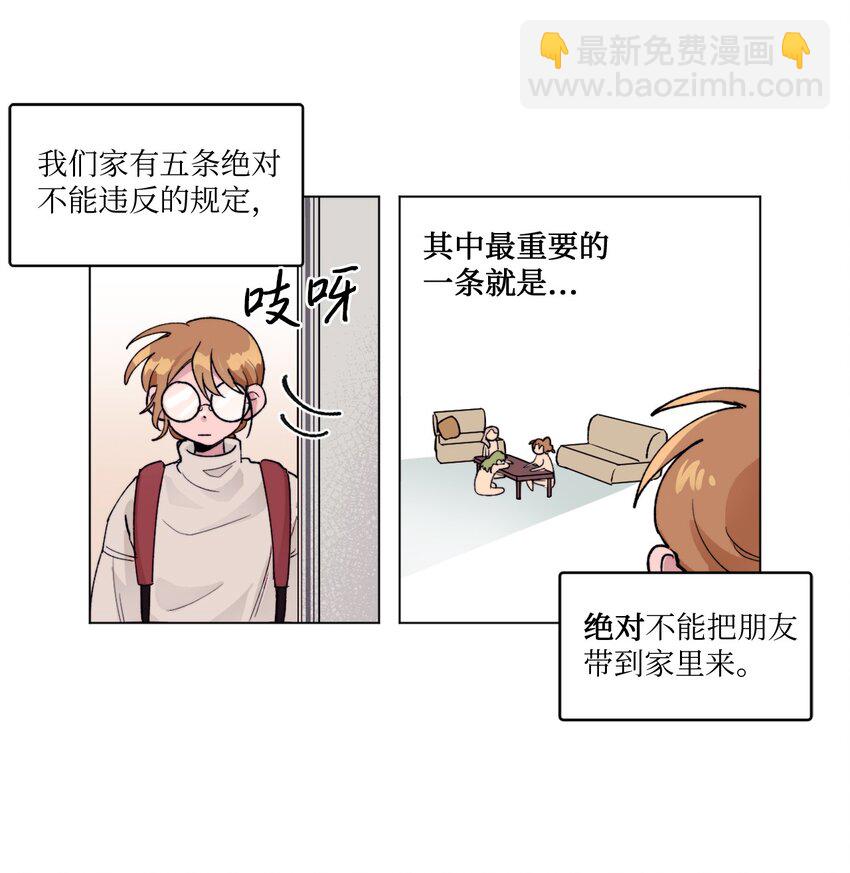 《春天与冬天》06 妹妹 第7页