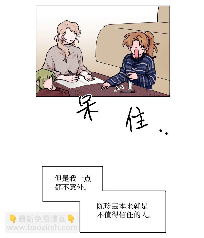 《春天与冬天》06 妹妹 第8页