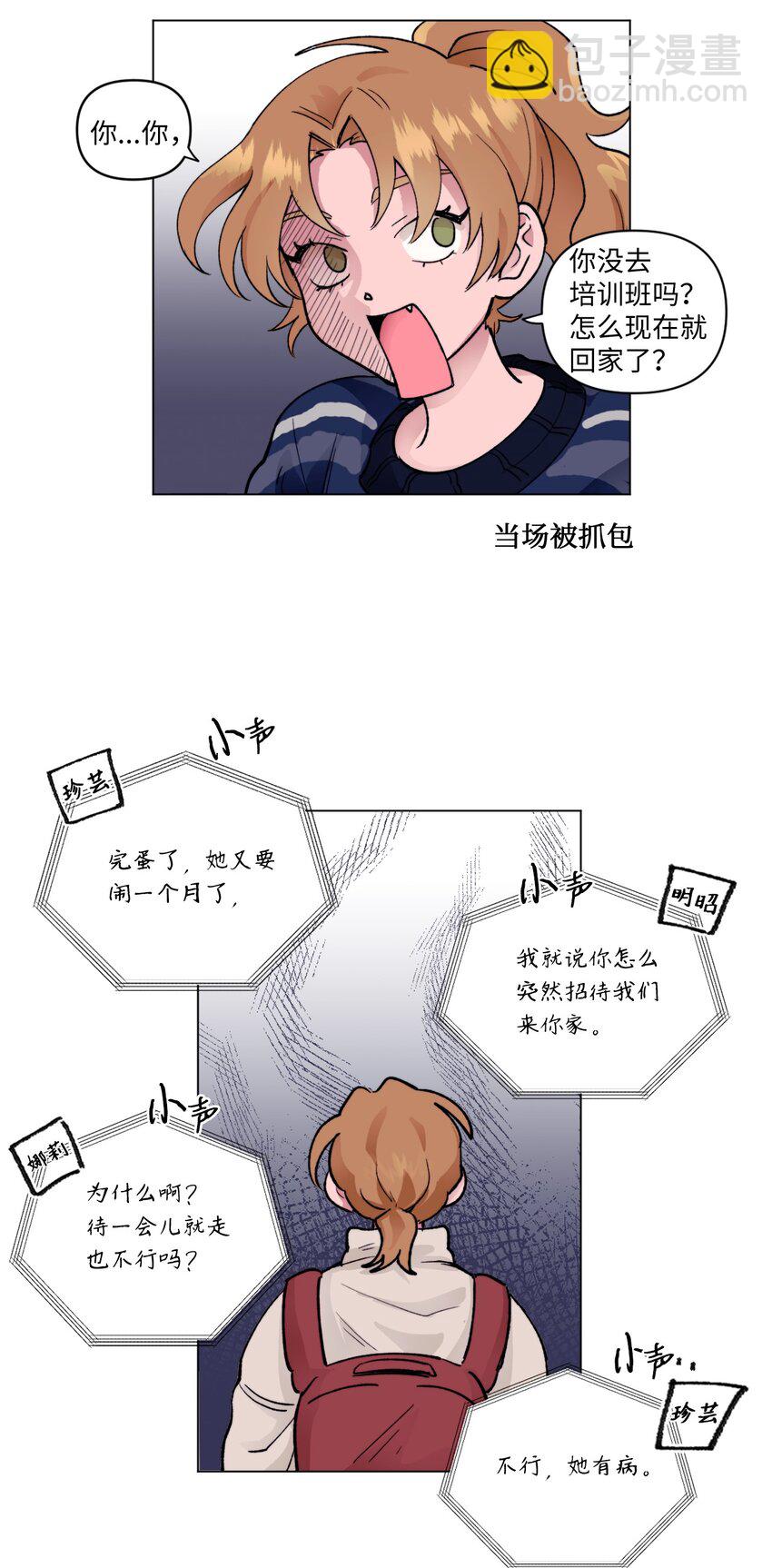 《春天与冬天》06 妹妹 第9页