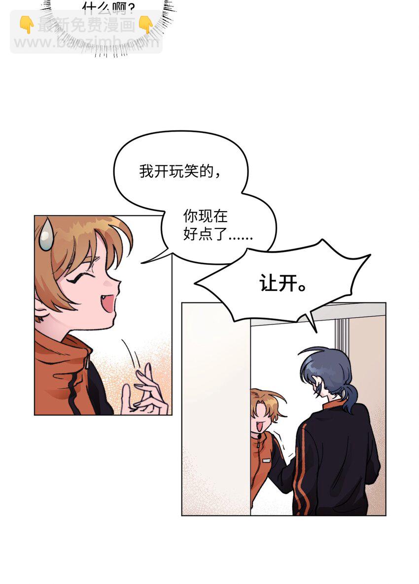 《春天与冬天》05 你是真烦 第10页