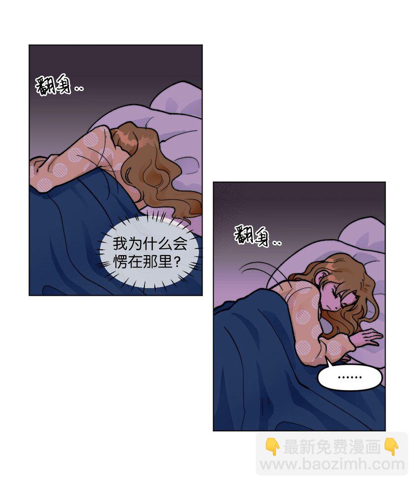《春天与冬天》05 你是真烦 第16页