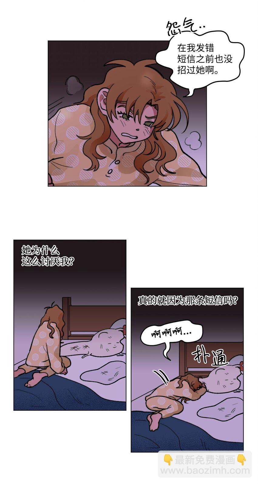 《春天与冬天》05 你是真烦 第24页