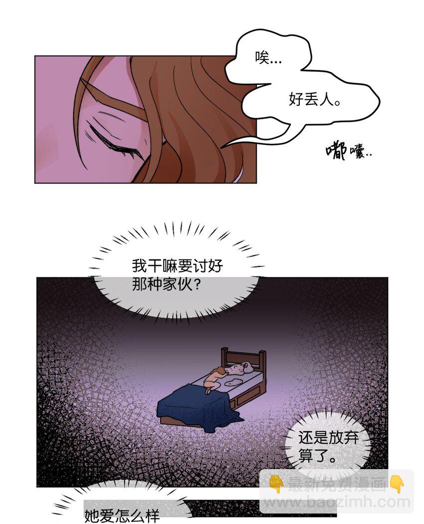 《春天与冬天》05 你是真烦 第26页
