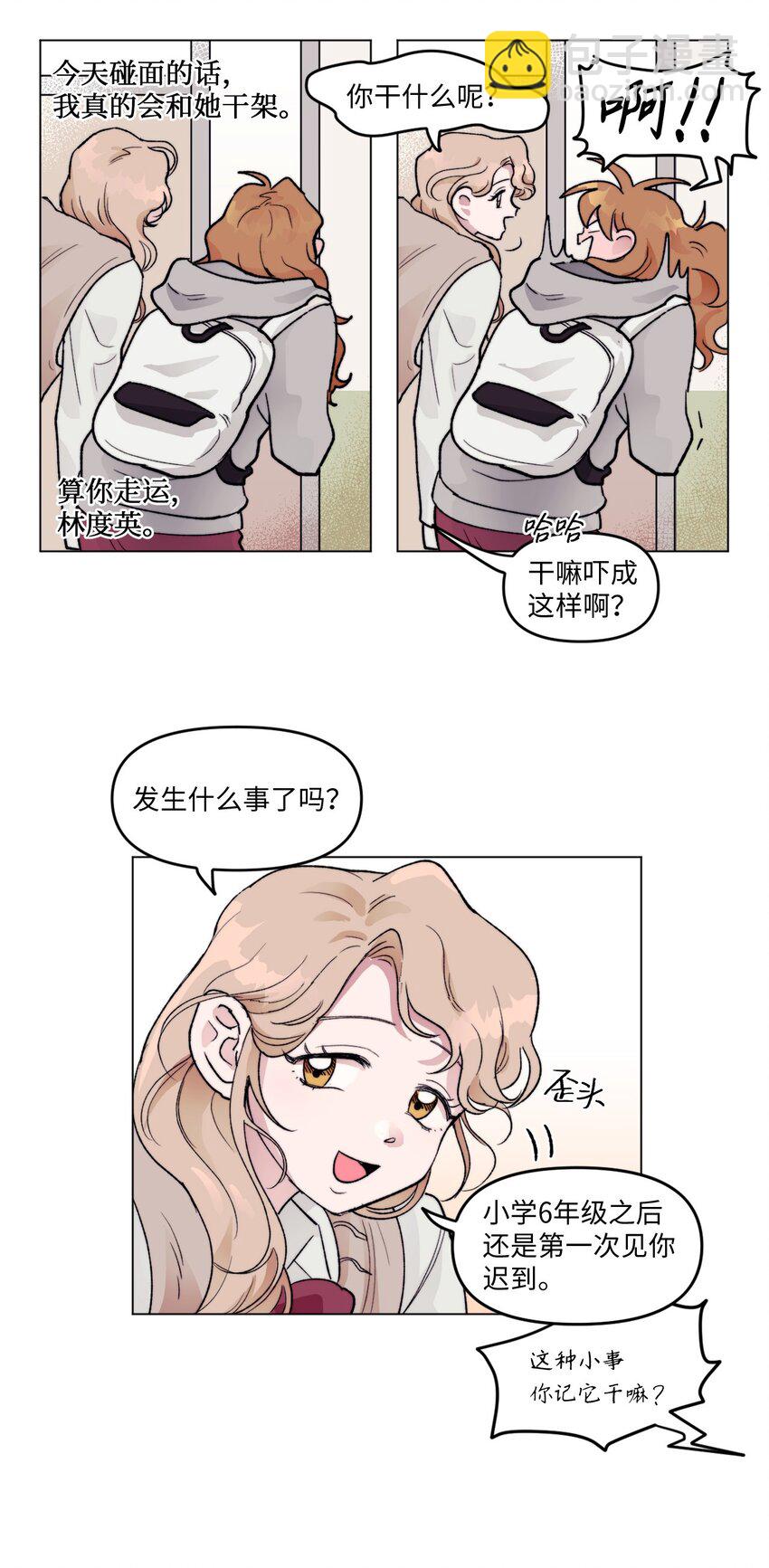 《春天与冬天》05 你是真烦 第30页