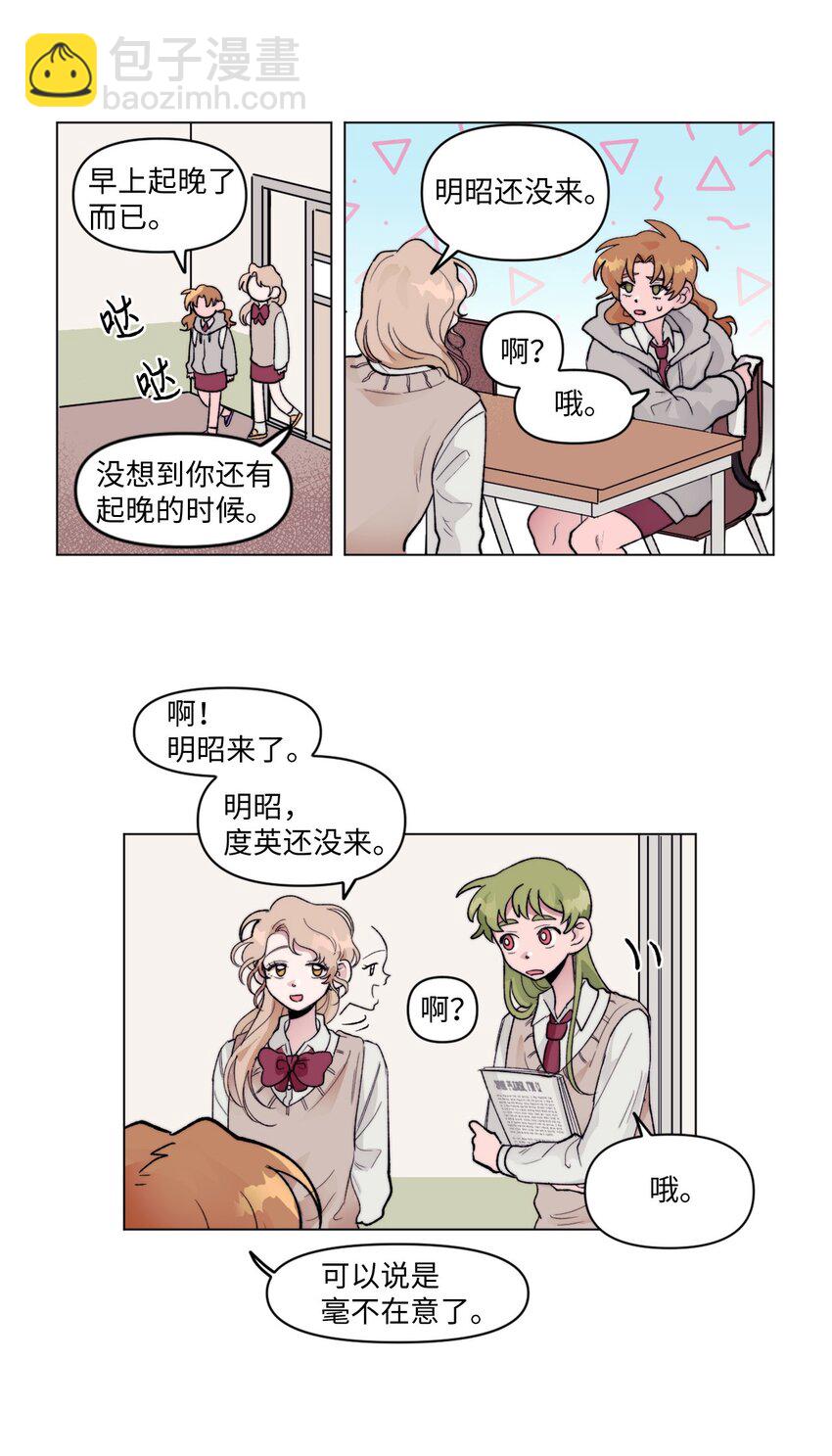 《春天与冬天》05 你是真烦 第31页