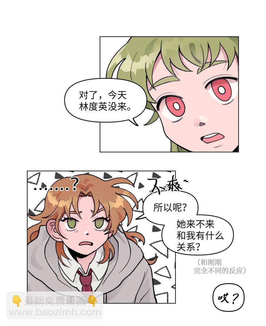 《春天与冬天》05 你是真烦 第32页