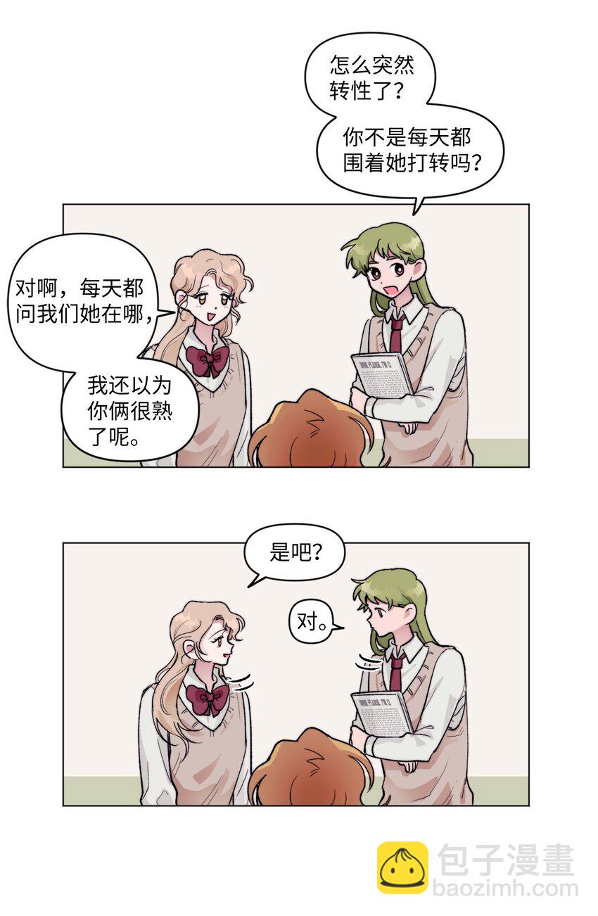 《春天与冬天》05 你是真烦 第33页