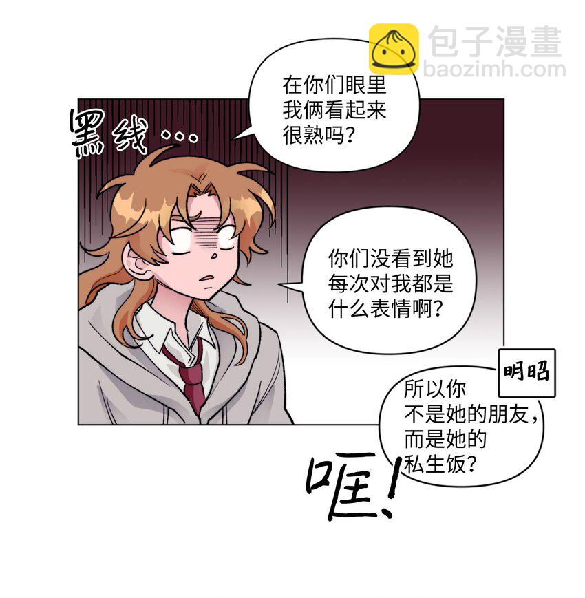 《春天与冬天》05 你是真烦 第35页