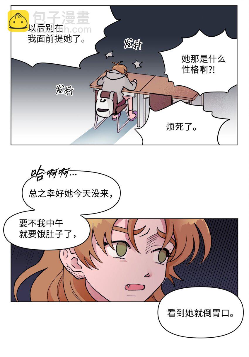 《春天与冬天》05 你是真烦 第36页
