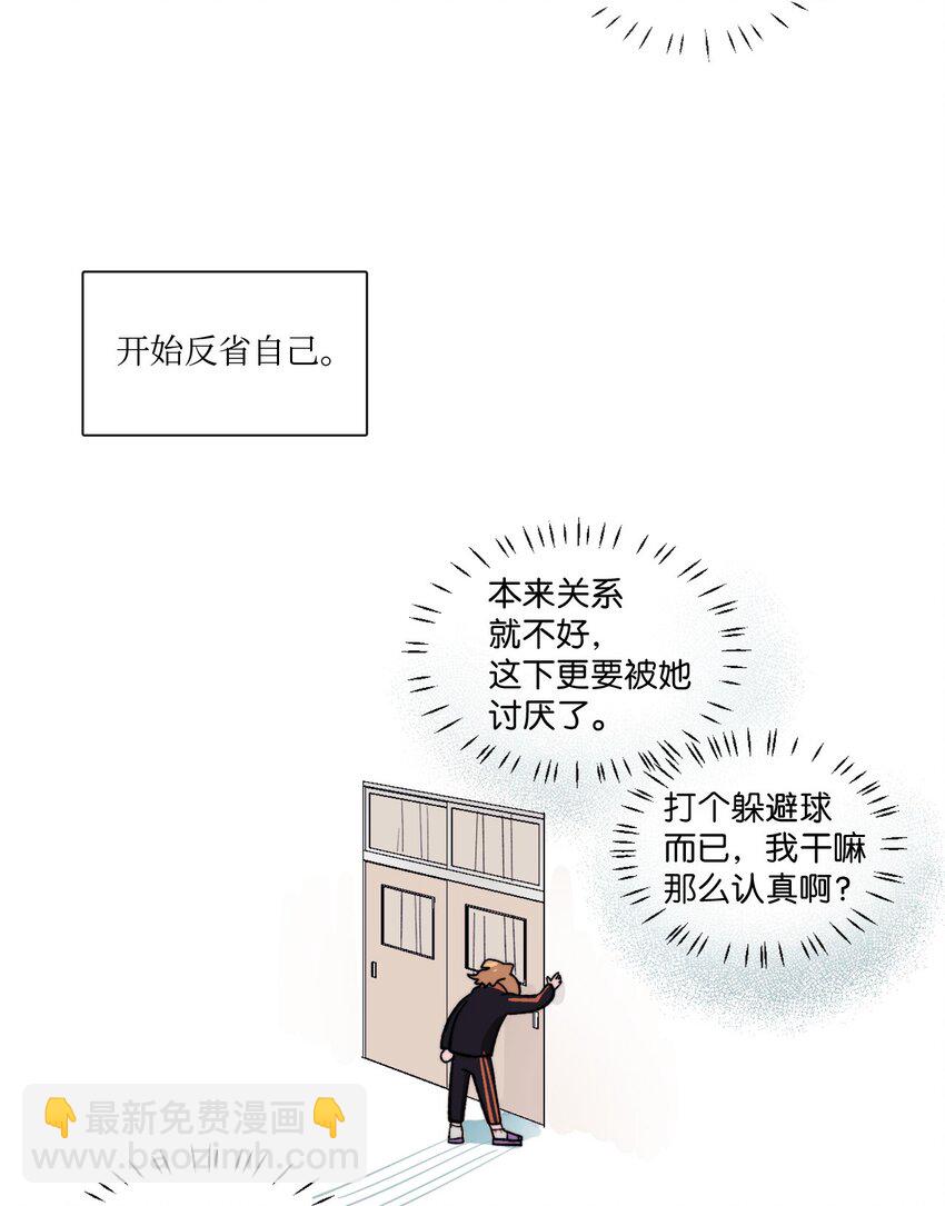 《春天与冬天》05 你是真烦 第5页