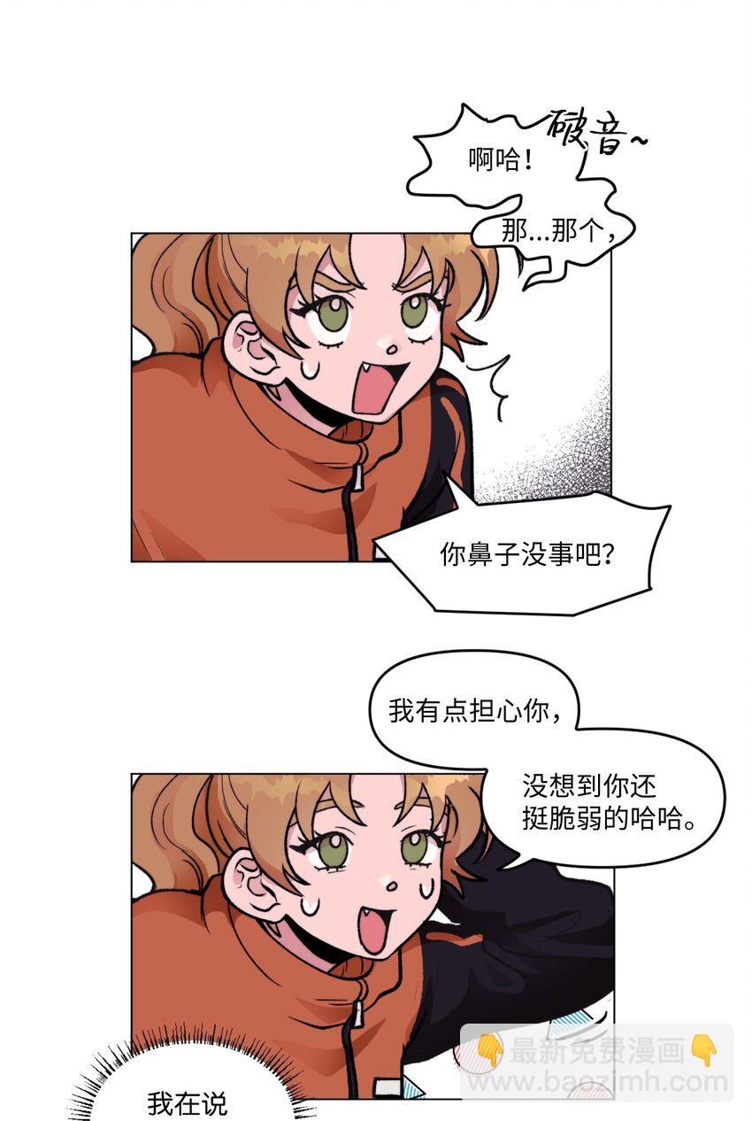 《春天与冬天》05 你是真烦 第9页