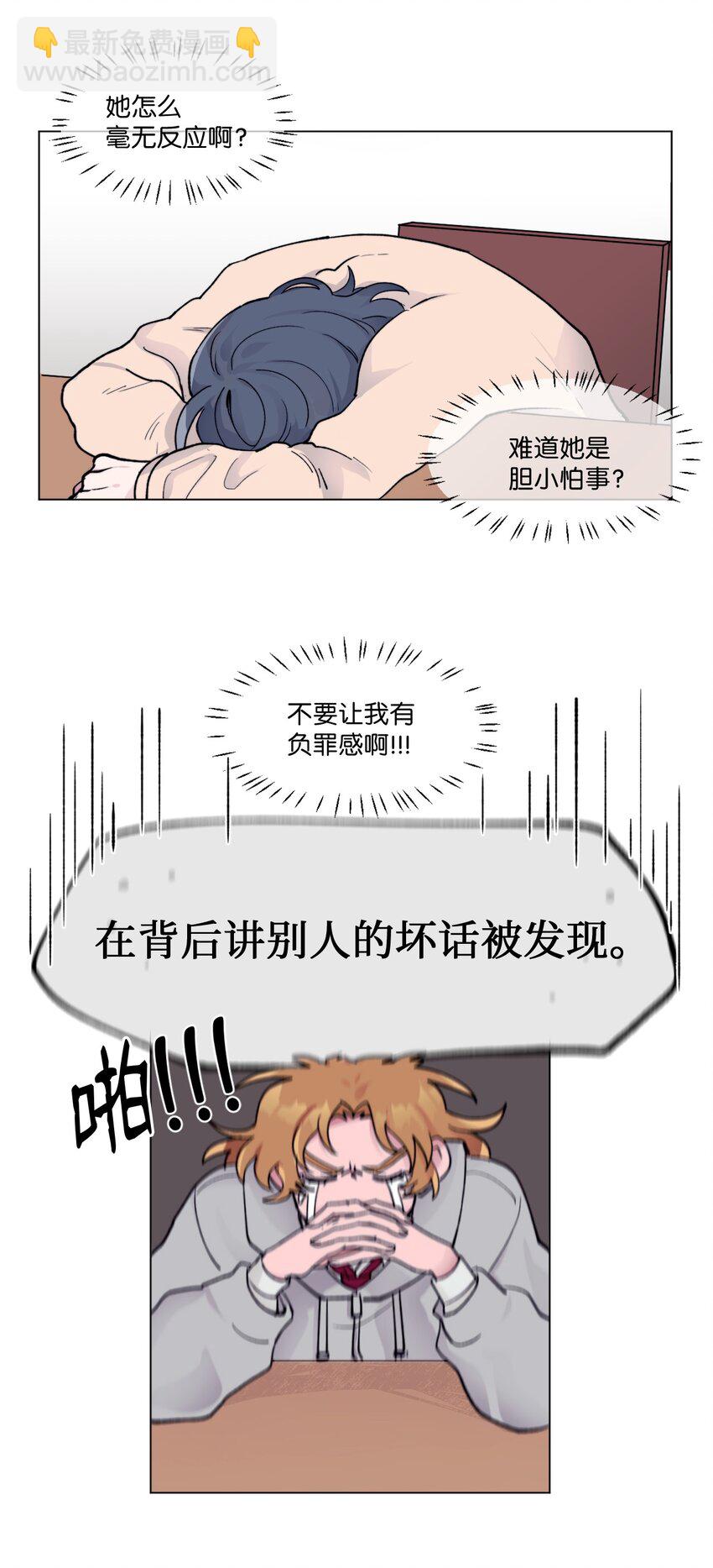 《春天与冬天》07 偷手机 第11页