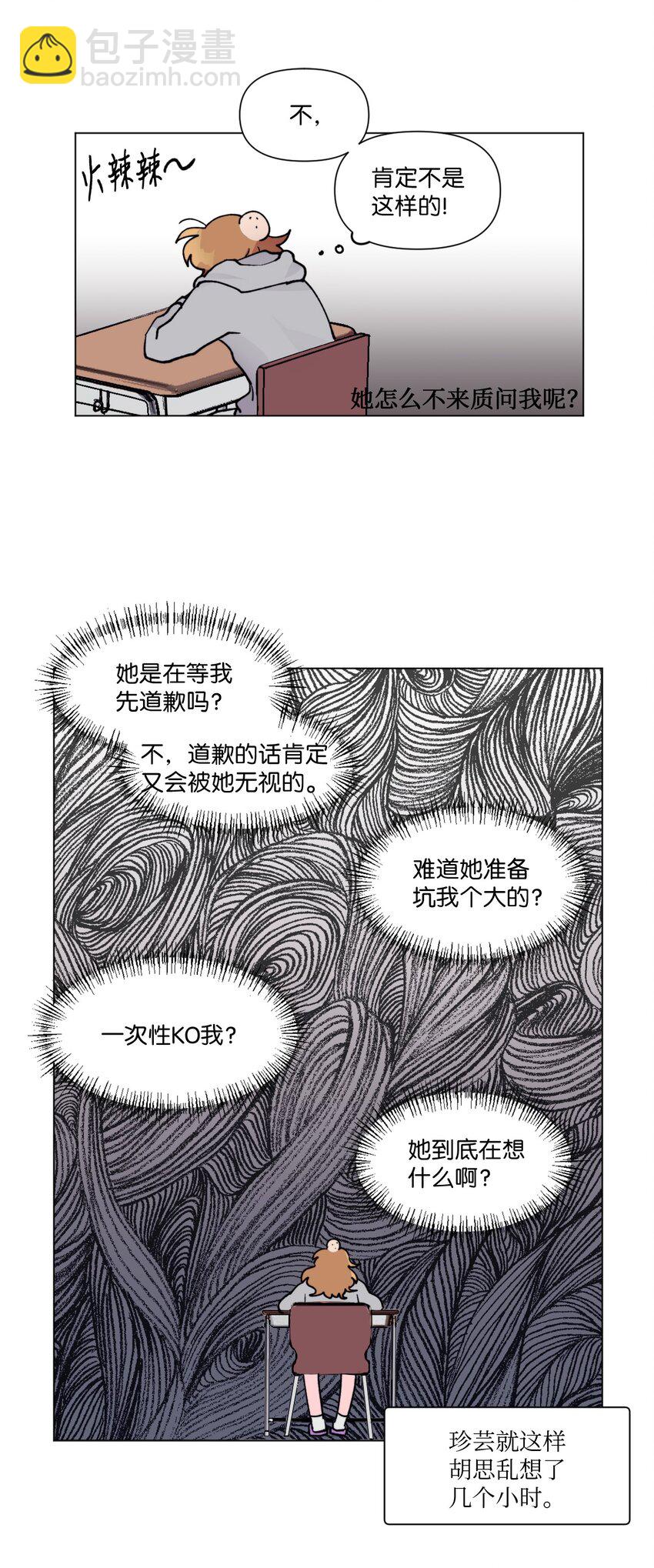 《春天与冬天》07 偷手机 第12页