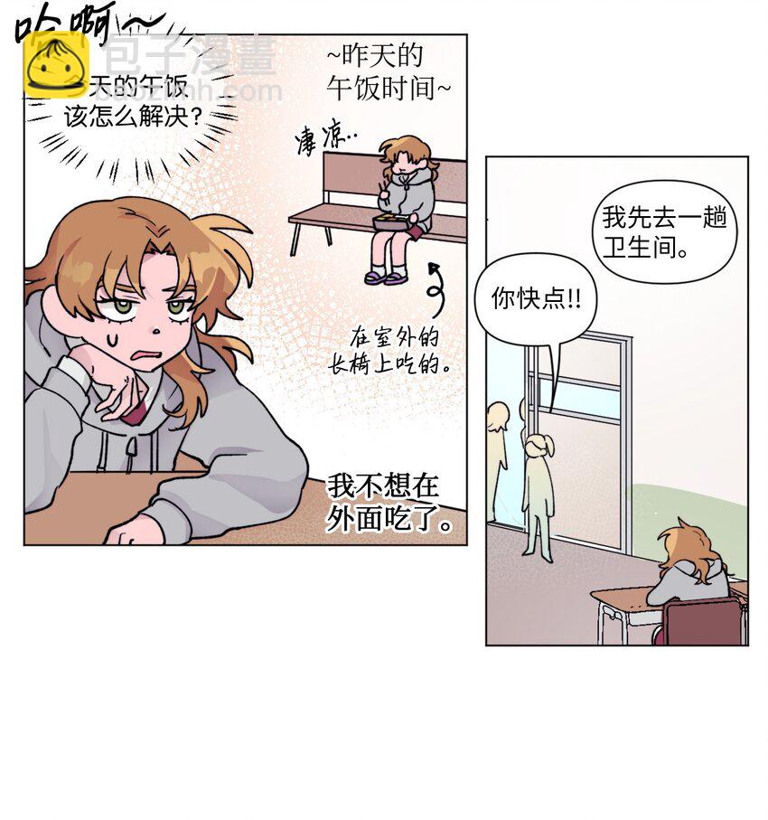 《春天与冬天》07 偷手机 第16页