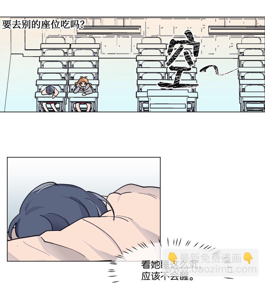 《春天与冬天》07 偷手机 第17页