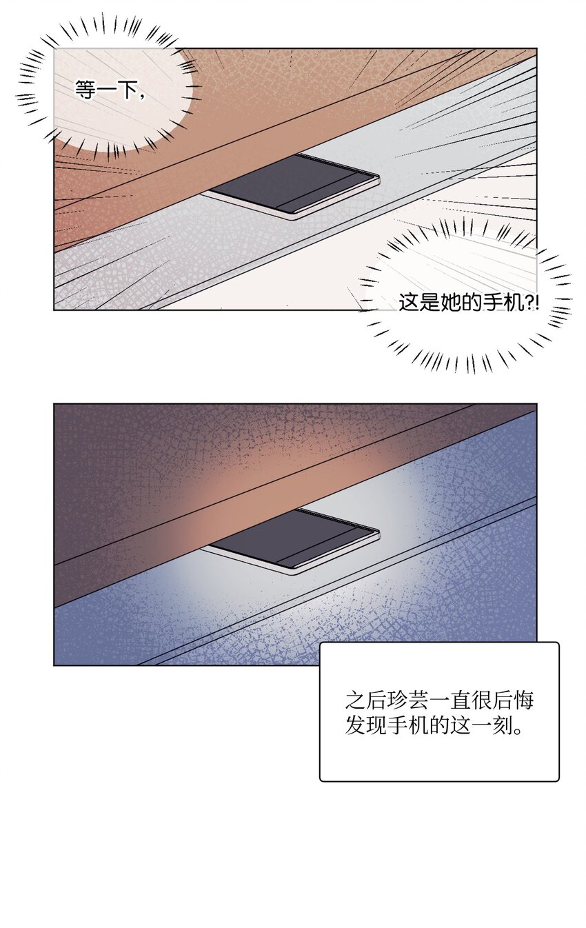 《春天与冬天》07 偷手机 第19页