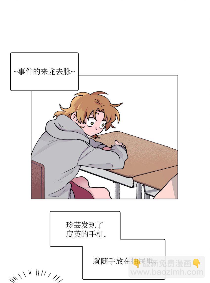 《春天与冬天》07 偷手机 第20页