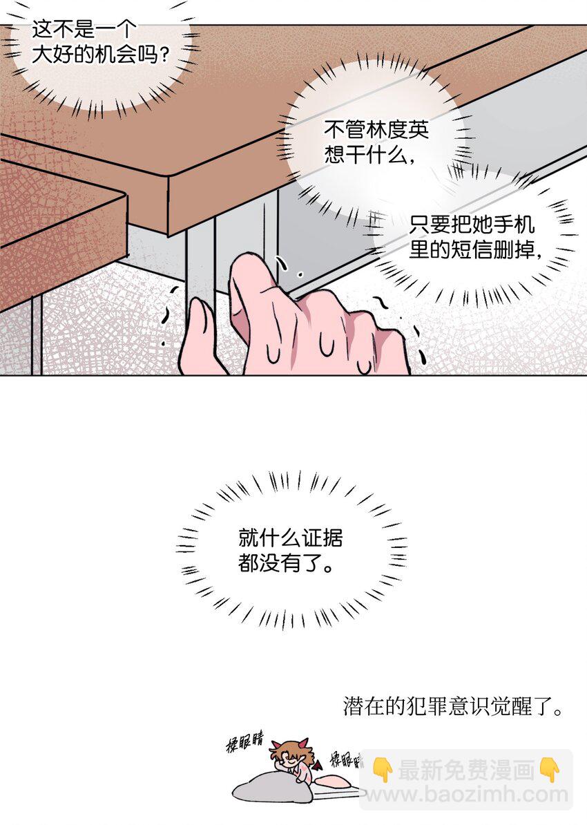 《春天与冬天》07 偷手机 第21页