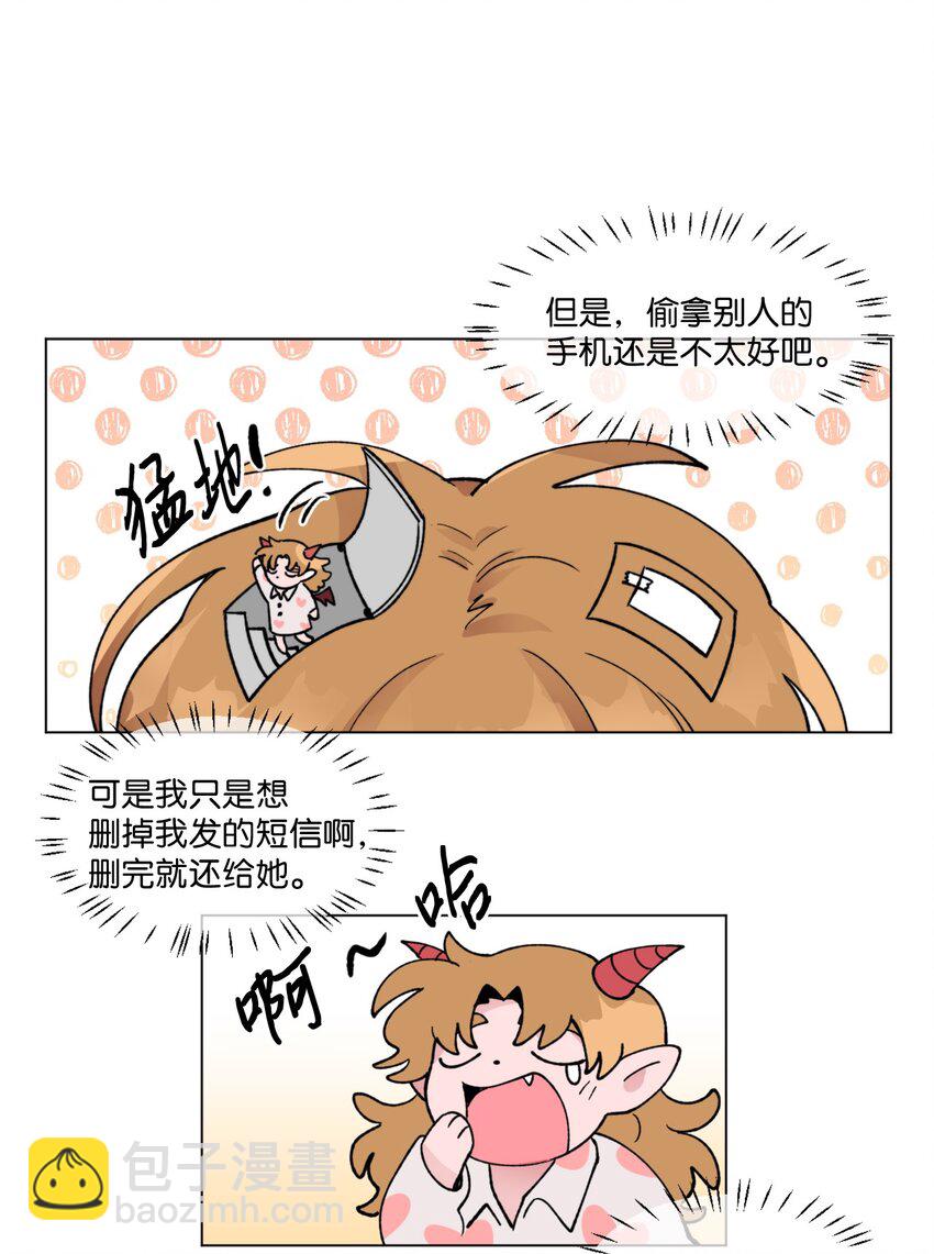 《春天与冬天》07 偷手机 第22页