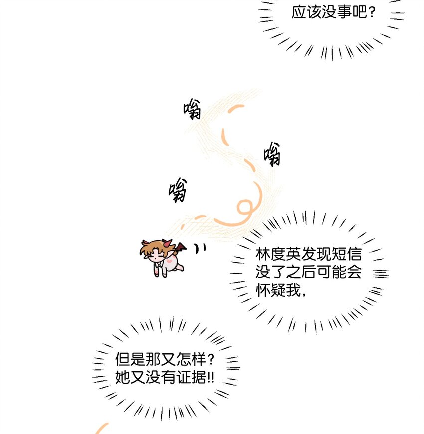 《春天与冬天》07 偷手机 第23页