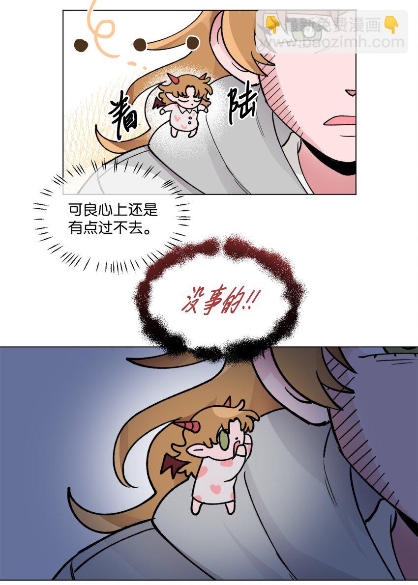 《春天与冬天》07 偷手机 第24页