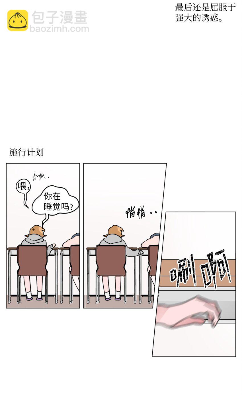 《春天与冬天》07 偷手机 第25页
