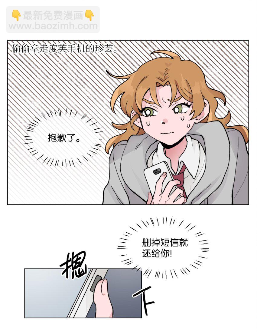 《春天与冬天》07 偷手机 第26页
