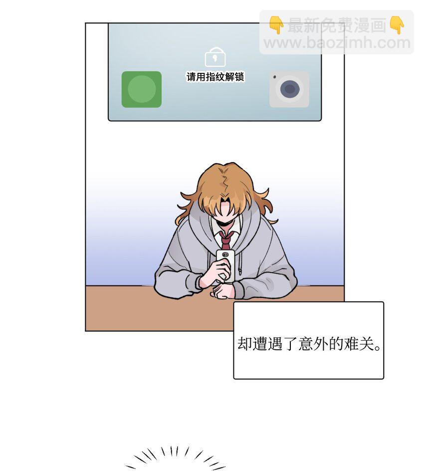 《春天与冬天》07 偷手机 第27页