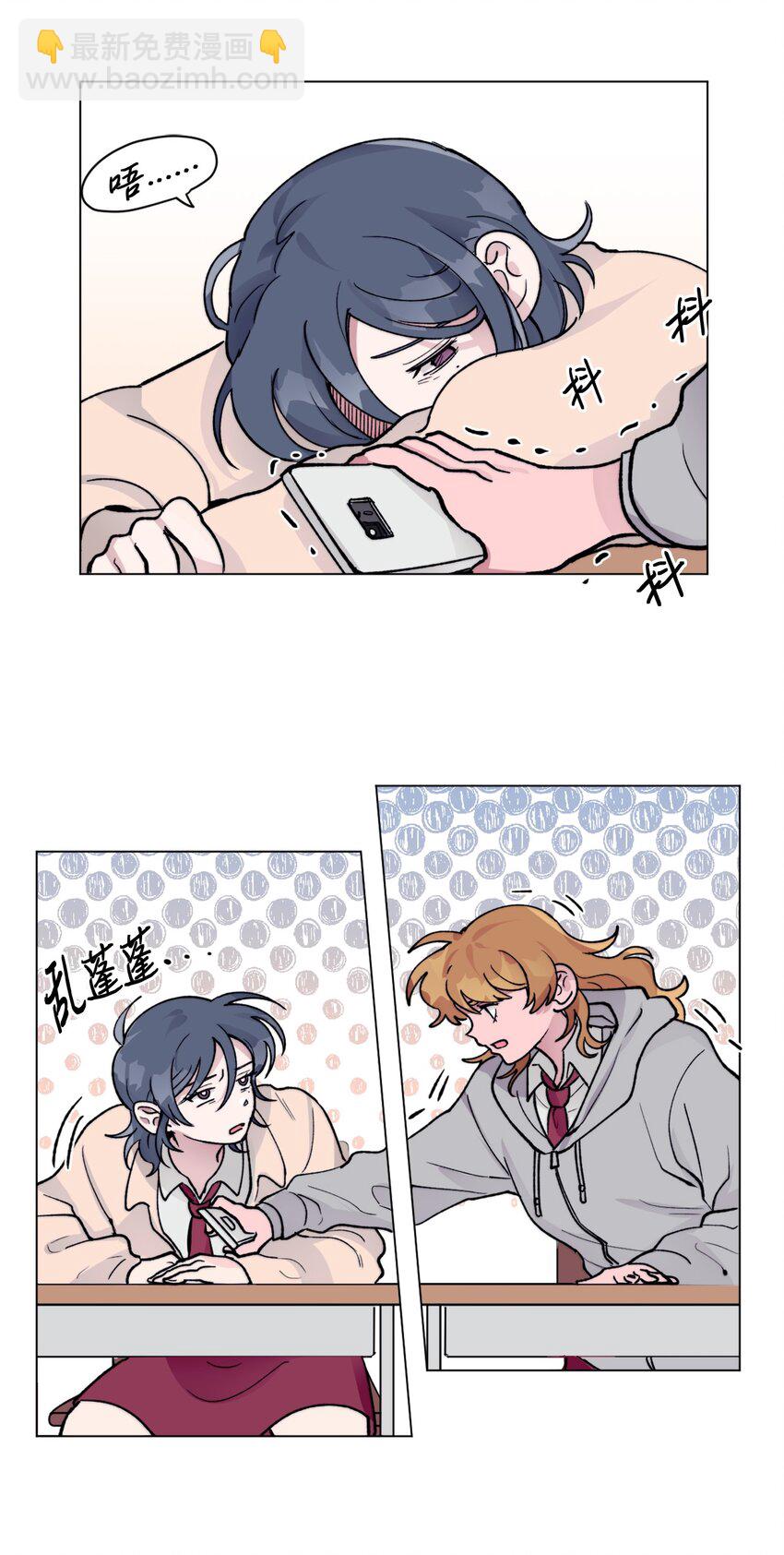 《春天与冬天》07 偷手机 第29页