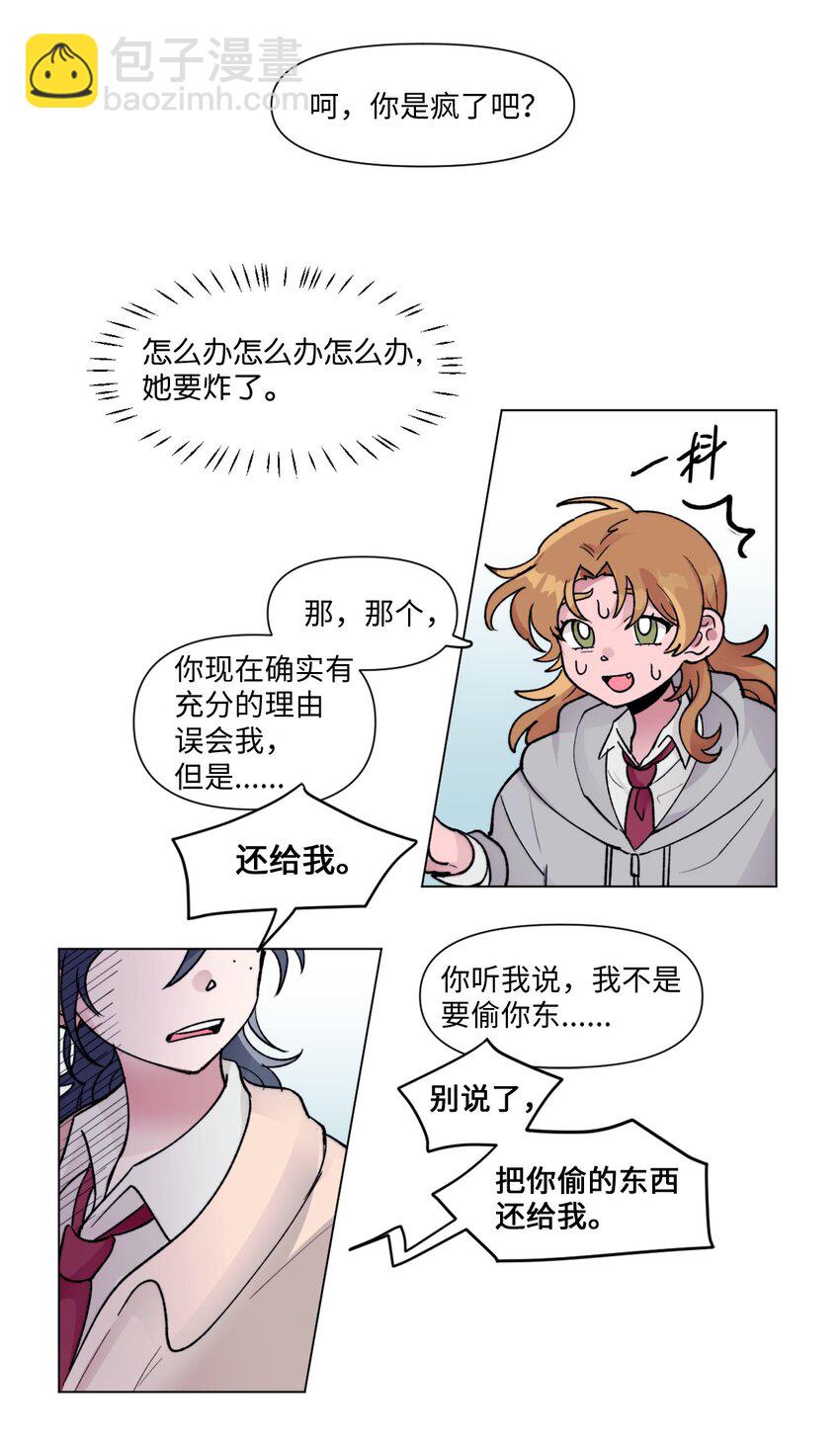 《春天与冬天》07 偷手机 第34页