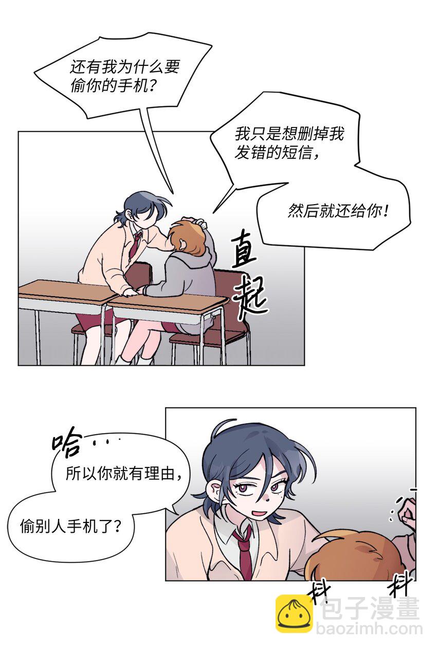 《春天与冬天》07 偷手机 第39页