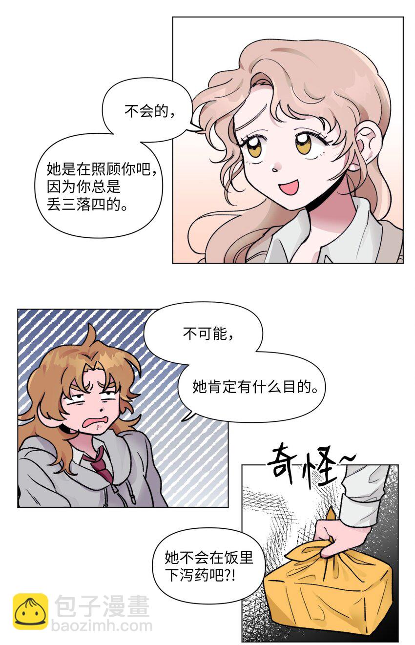 《春天与冬天》07 偷手机 第3页